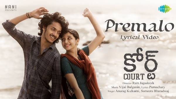 Premalo – తెలుగు లిరిక్స్  | Court Movie Songs Lyrics