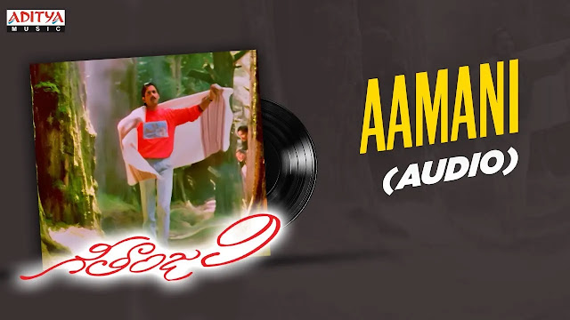 Aamani Paadave Haayiga Lyrics: ‘గీతాంజలి’ లోని మధుర విరహ గీతం!