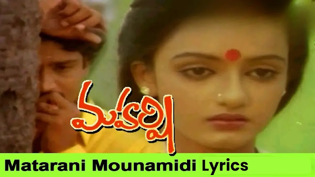 Mata Rani Mounamidi Lyrics: ‘మహర్షి’ లోని మనసును కదిలించే మెలోడీ!