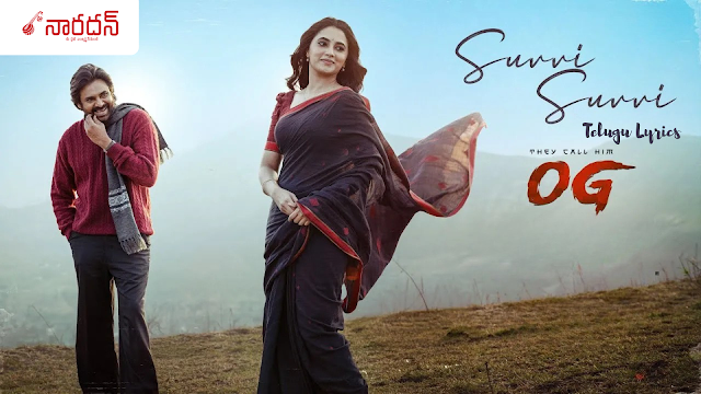 Undipova Lyrics: ‘OG’ సినిమాలోని మనసును హత్తుకునే మెలోడీ!