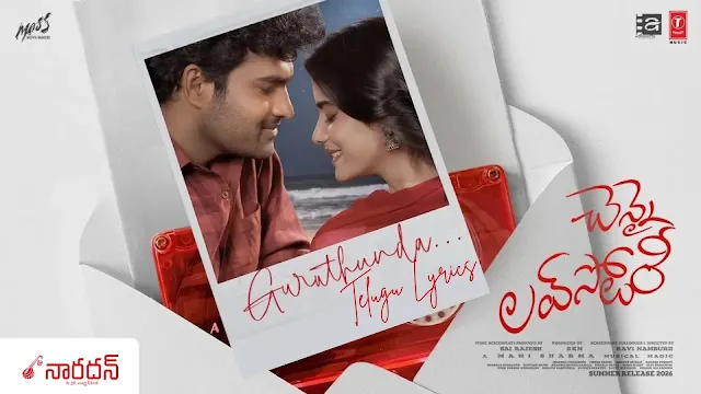 Gurutunda Gurutunda Lyrics: ‘చెన్నై లవ్ స్టోరీ’ లోని హార్ట్ టచింగ్ మెలోడీ!