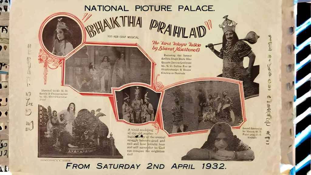 భక్త ప్రహ్లాద 1932 తెలుగు తొలి టాకీ