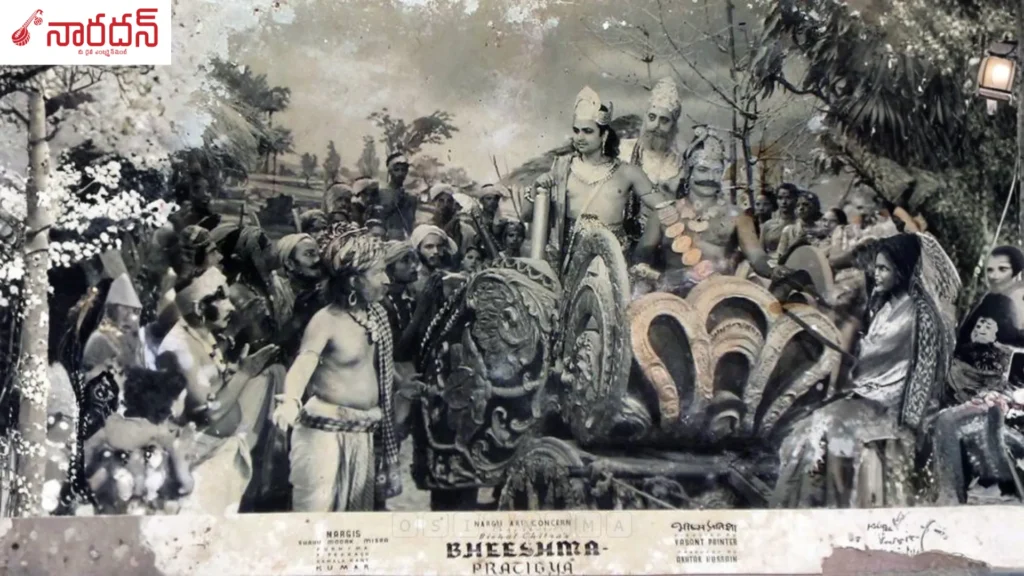 భీష్మ ప్రతిజ్ఞ 1921 తెలుగు తొలి చిత్రం